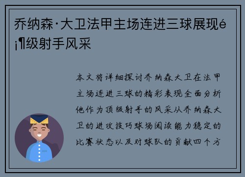乔纳森·大卫法甲主场连进三球展现顶级射手风采