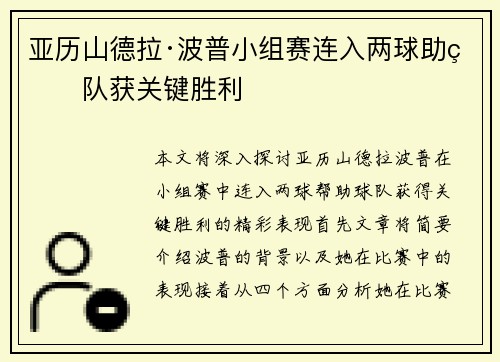 亚历山德拉·波普小组赛连入两球助球队获关键胜利