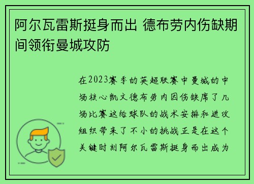 阿尔瓦雷斯挺身而出 德布劳内伤缺期间领衔曼城攻防